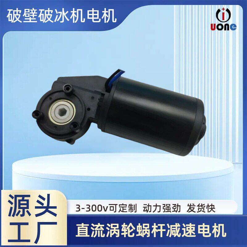 厂家供应碎冰机直流电机12v36v48v微型马达破壁机有刷速电机