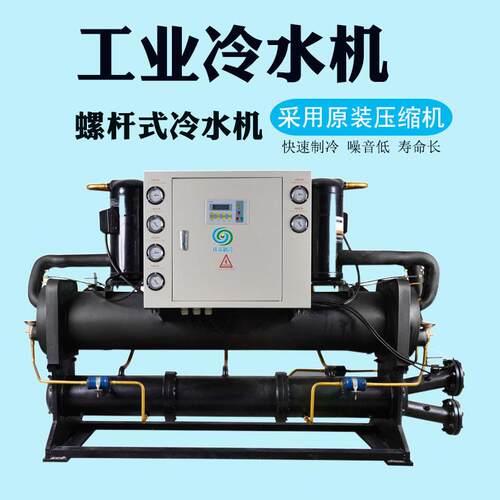 厂家直供工业低温5P制冷机设备散热降温冷冻机水冷螺杆冷水机液冷