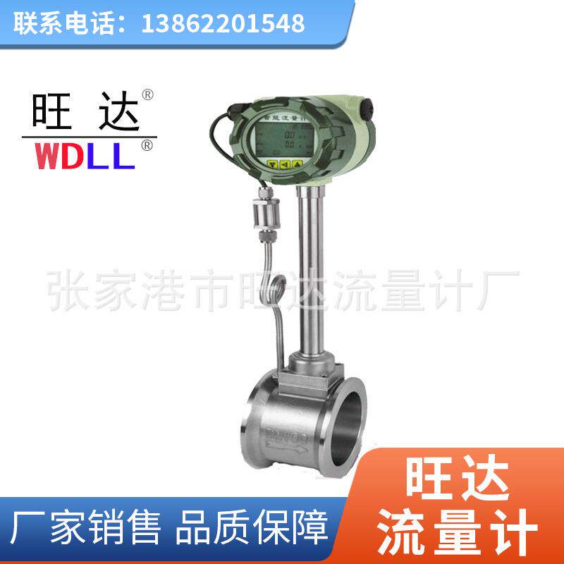 现场显示型涡街流量计压缩液体气体流量计张家港流量传感器