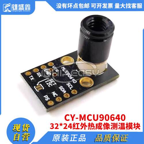 MLX90640BAA/B 32*24 红外测温雷射感测器模块 红外成像/IR热像仪