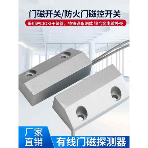 Mc-56金属门磁铁，橱柜门磁铁，接近开关门磁铁，磁性开关，有线