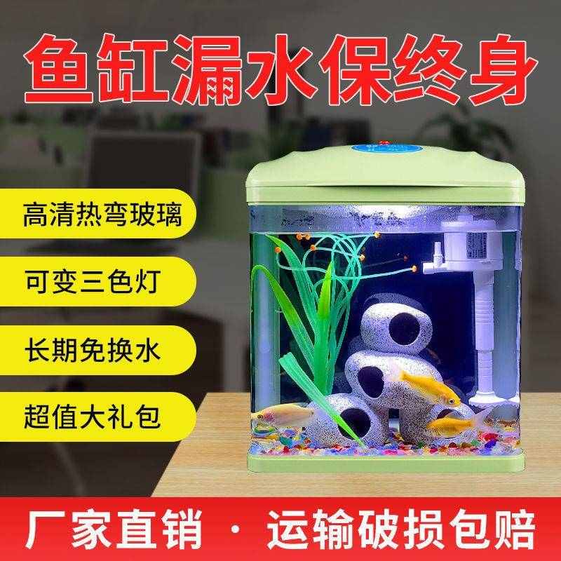玻璃鱼缸热弯鱼缸迷你一体式鱼缸小型智能懒人免换水热带鱼缸