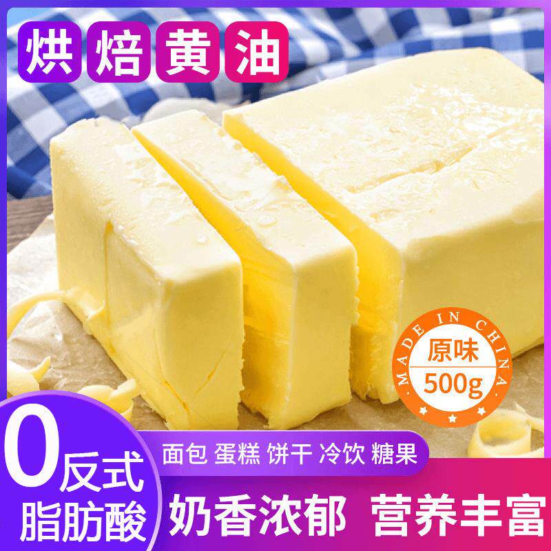 无盐黄油烘焙家用商用植物煎牛排500g非动物性爆米花饼干面包奶油