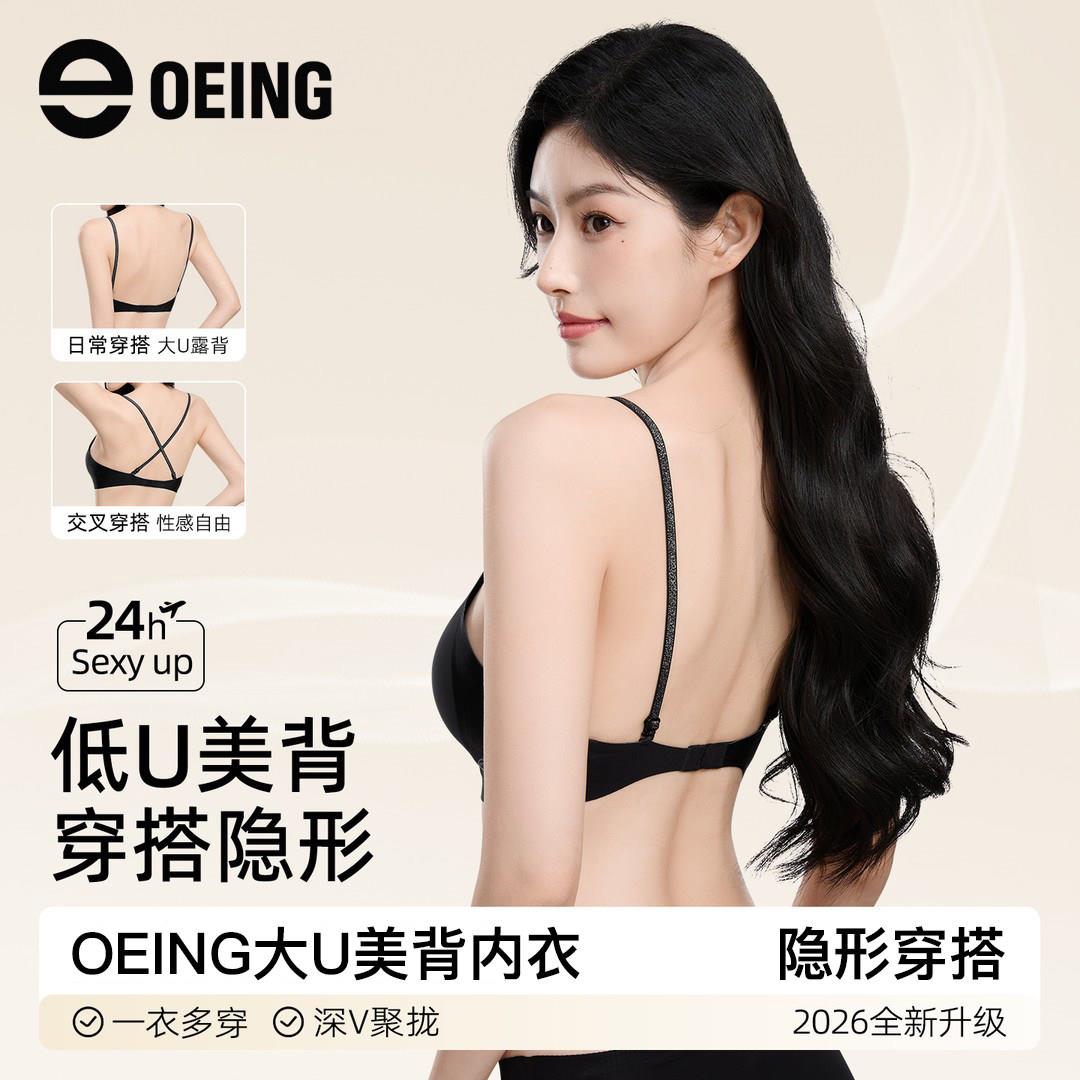 OEING美背内衣女大U型细肩带文胸2026新款爆款夏隐形无痕露背胸罩