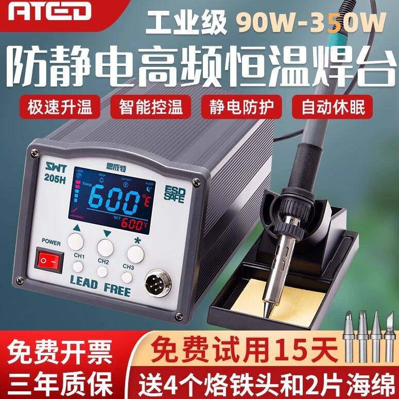 电烙铁大功率150W数显恒温可调温205h高频焊台工业级203h维修焊接