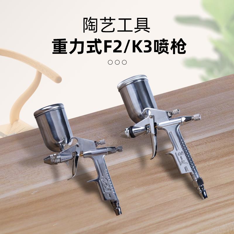 喷枪F2 喷漆枪K3 吹釉上色陶瓷 陶艺工具 不锈钢施釉上釉喷壶
