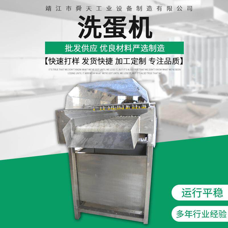 厂家供应全自动洗蛋机蛋品清洗机价格鸡蛋清洗机鸡蛋加工设备