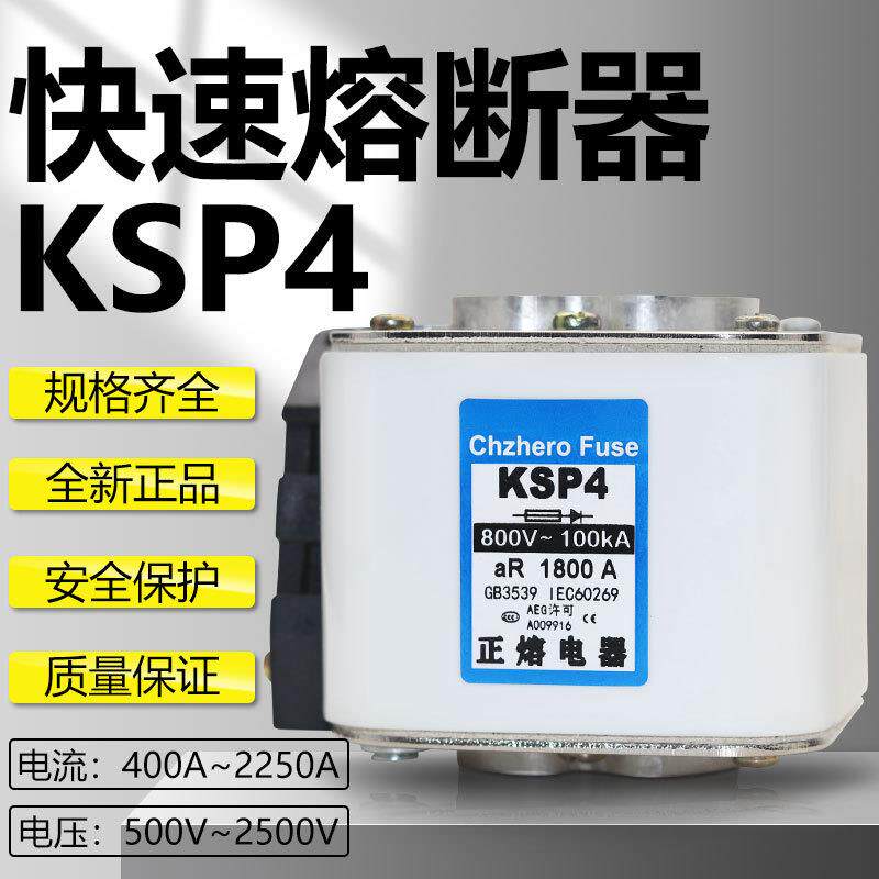 快速熔断器KSP4 380V500V690V800V1000V1250V1500V2000V快熔保险