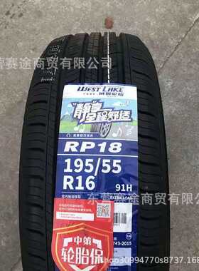 朝阳威狮轮胎195/55R16 91H RP18 长安逸动DT欧尚原装配1955516