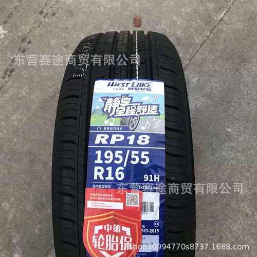 朝阳威狮轮胎195/55R16 91H RP18 长安逸动DT欧尚原装配1955516