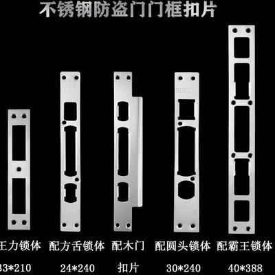 防盗门锁体导向片通用配件锁舌槽王力门木门扣片扣盒门框挡片锁片