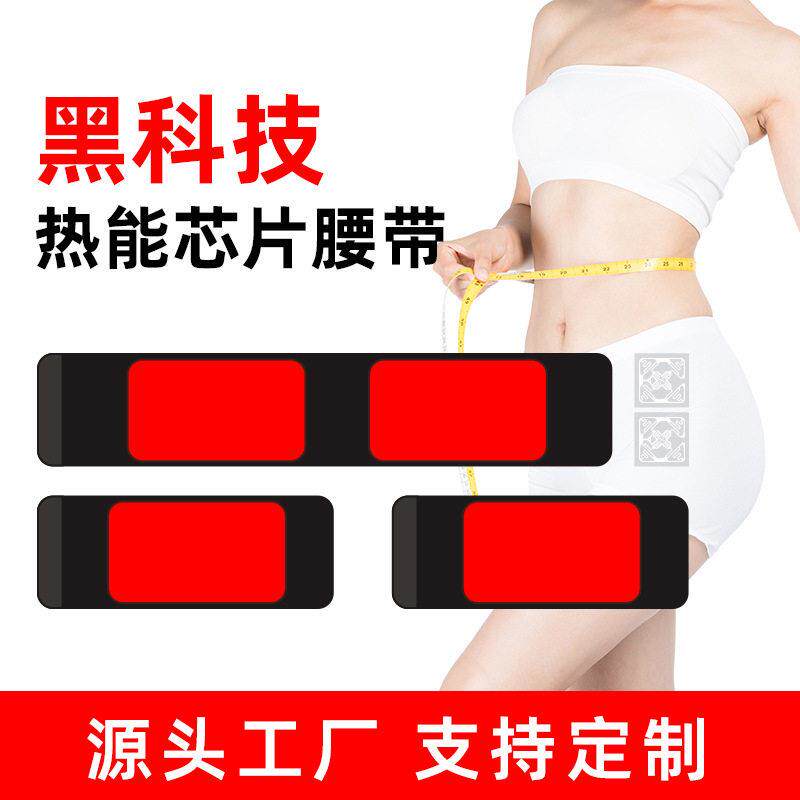 太赫兹芯片热能护腰自发热黑科技能量腰带可重复使用暴汗燃脂腹带