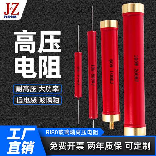 RI80大红袍红色高压放电负载电阻3W5W10W20W50W100W200W1K5M10M欧