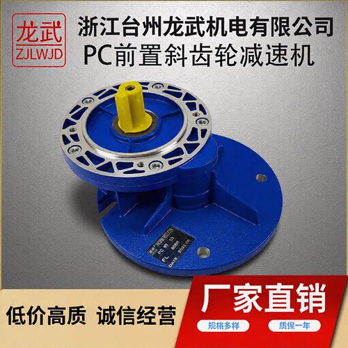 厂家直销PC063/071前置斜齿轮