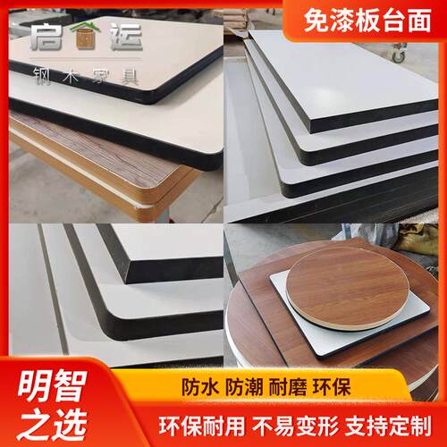 定做三聚氰胺板刨花板密度板电脑板工作台面操作台防火板台面