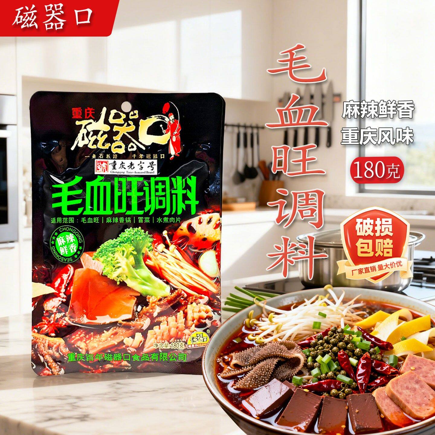 重庆磁器口麻辣火锅底料 毛血旺调料家用 多用途麻辣烫冒菜串串香