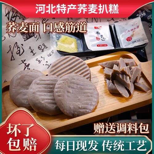 扒糕荞麦面河北特产小吃即食凉菜家用商用送蘸料速食包邮面皮