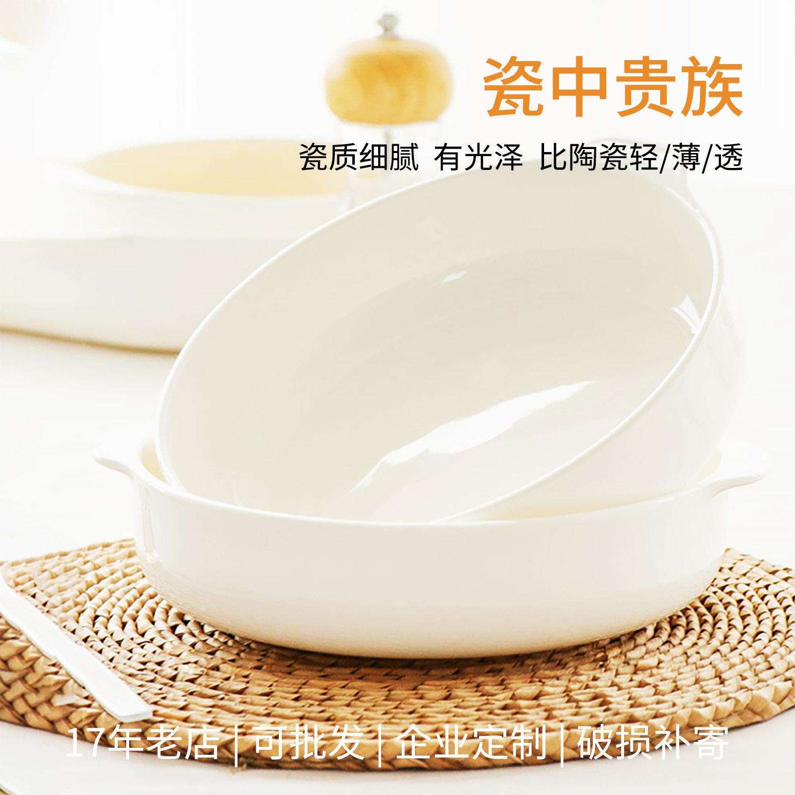 骨瓷盘子陶瓷餐白具家用盘简约菜盘纯碟XLG子创意圆形深盘汤双耳