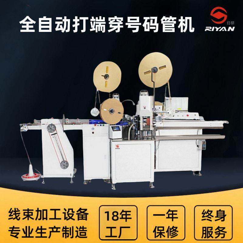 工业信号线束用号码管端子机全自动双头穿管印字热缩压线端子机