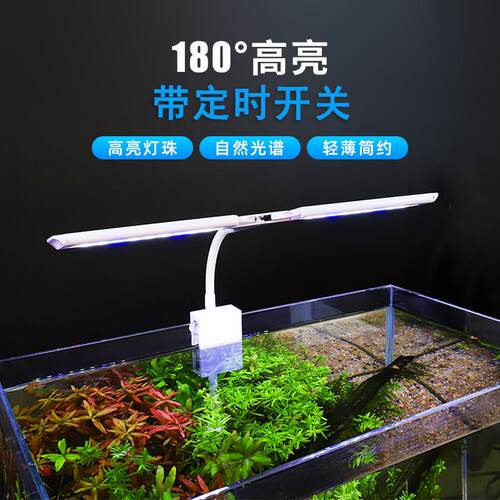 鱼缸灯led超亮定时防溅水草造景观赏增艳照明专用全光谱生态夹灯