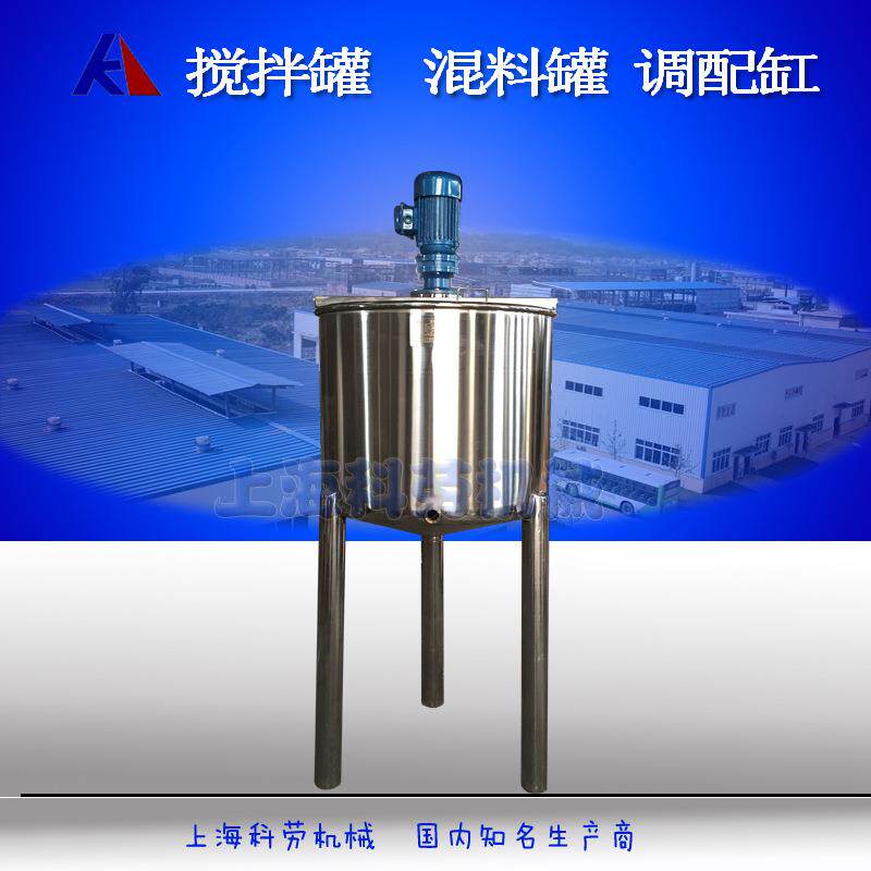 液体配料搅拌罐饮料搅拌罐冰淇淋搅拌价格搅拌罐生产厂家