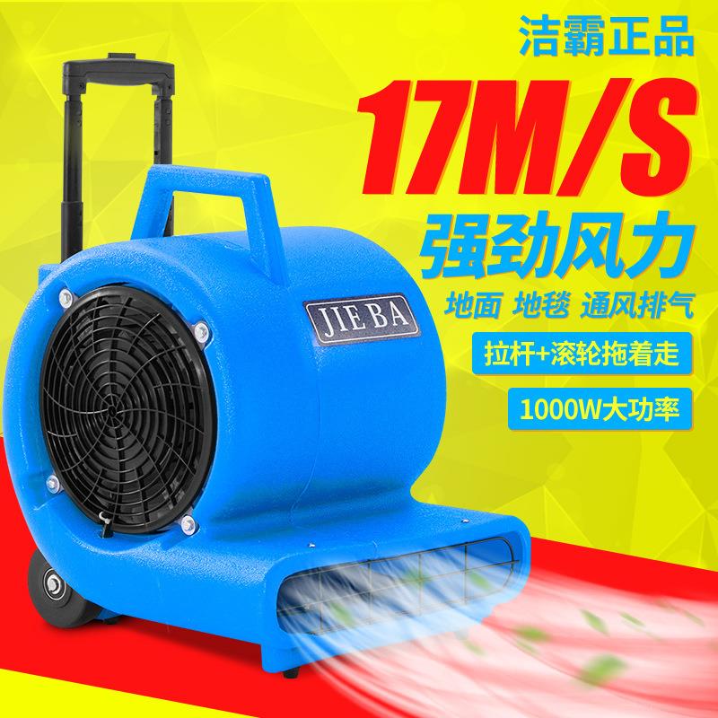 洁霸534吹地机工业大功率吹干机鼓风机地面地板酒店地毯吹风机