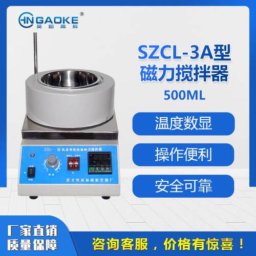 SZCL-3A型磁力搅拌器，500ML搅拌容量 实验室 油浴 水浴搅拌器