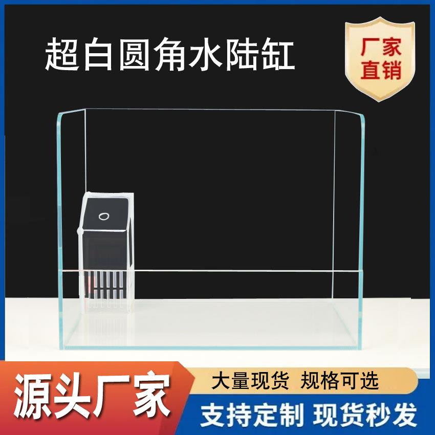 超白圆角水陆缸生态造景玻璃鱼缸植物微景观斜肩乌龟别墅厂家