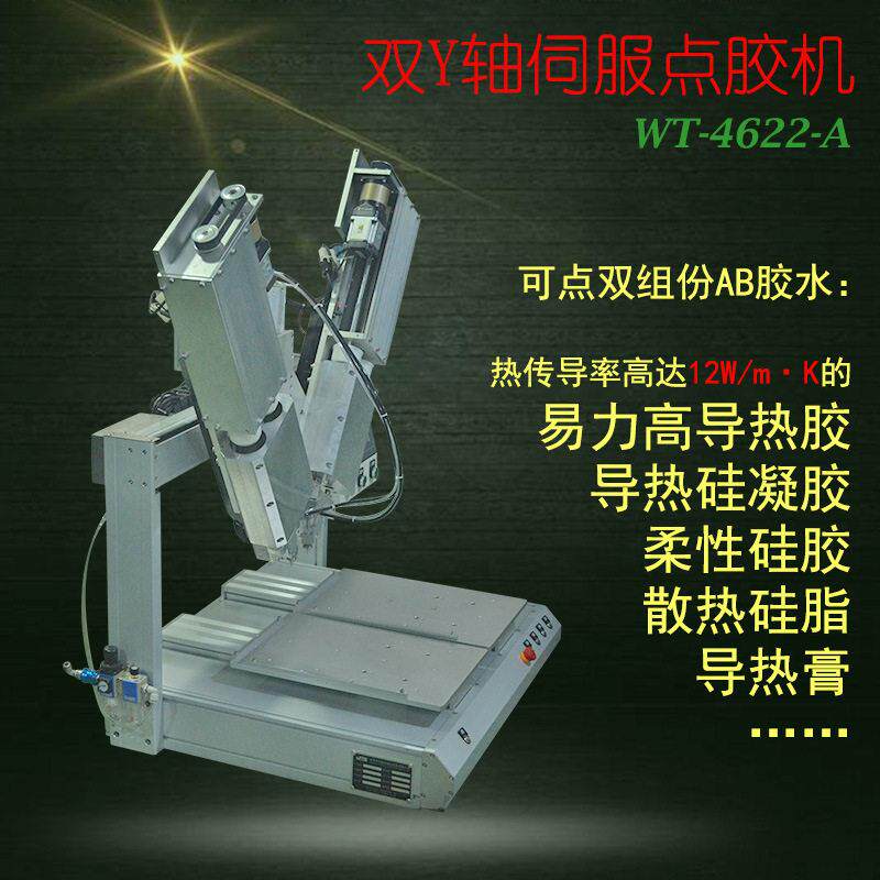 导热膏点胶机双组份热传导率12w易力导热胶打胶机散热胶挤胶器