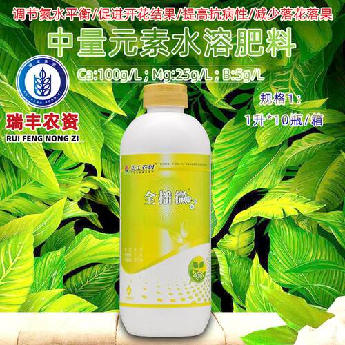 杰士农科全播微钙镁硼中量元素水溶肥料增强果实硬度营养叶面肥1L