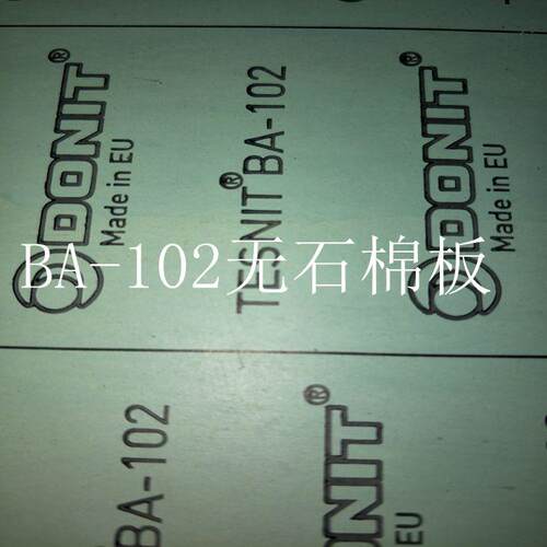 无石棉板特力芳纶纤维板芳纶板  无石棉BA-102  BA-50  BA-U（B）