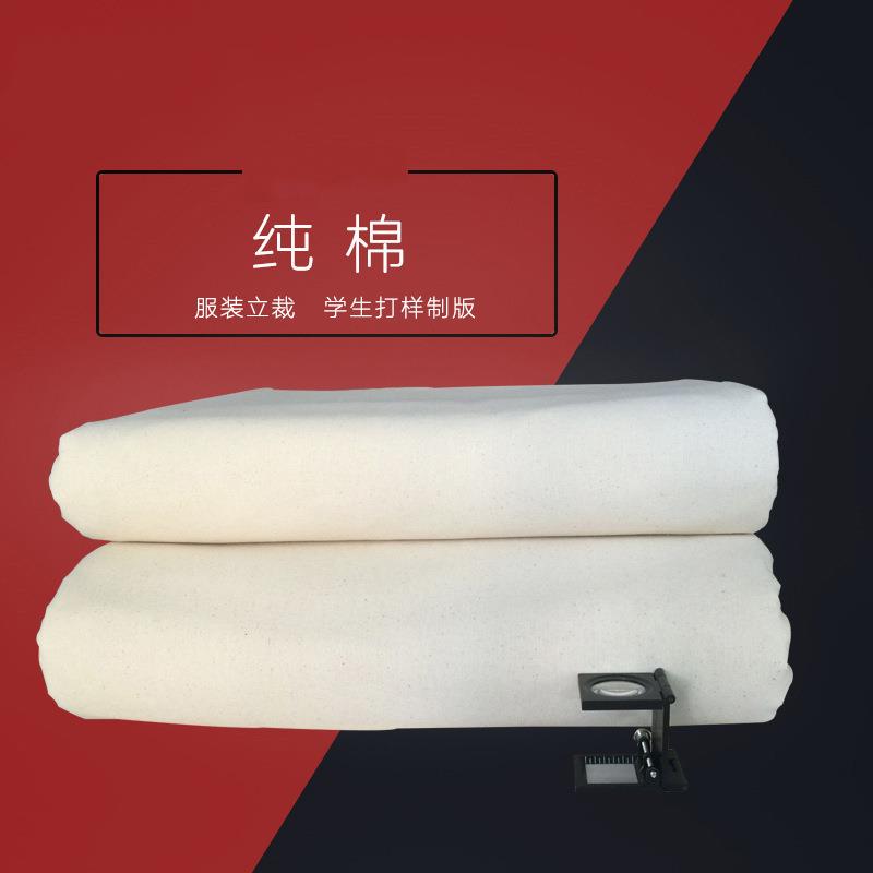 厂家坯布纯棉白布加厚胚布服装立裁棉布设计制版棉布料白胚布