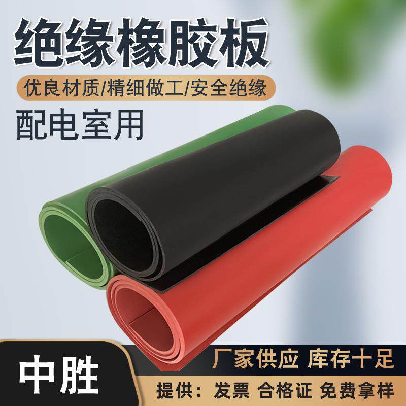 配电室铺地绝缘橡胶垫黑色橡胶皮垫减震胶垫红色绿色绝缘橡胶板