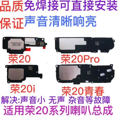 适用荣耀20喇叭总成20i/S/20青春/20Pro喇叭扬声器外放听筒