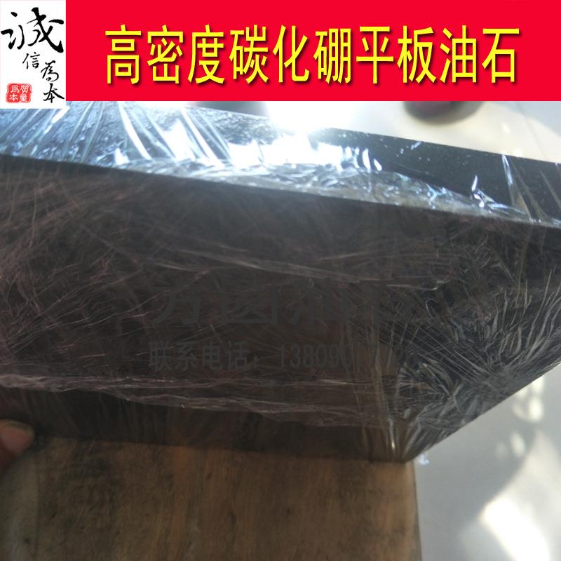 高精密度2000# 200*200*20碳化硼平板抛光油石