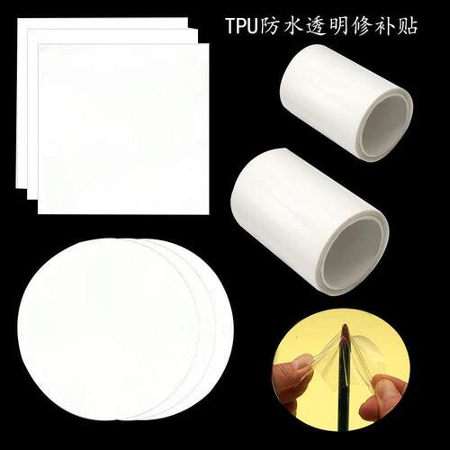 TPU透明修补贴自粘式防水补漏贴帐篷泳圈彩色补丁贴修补胶