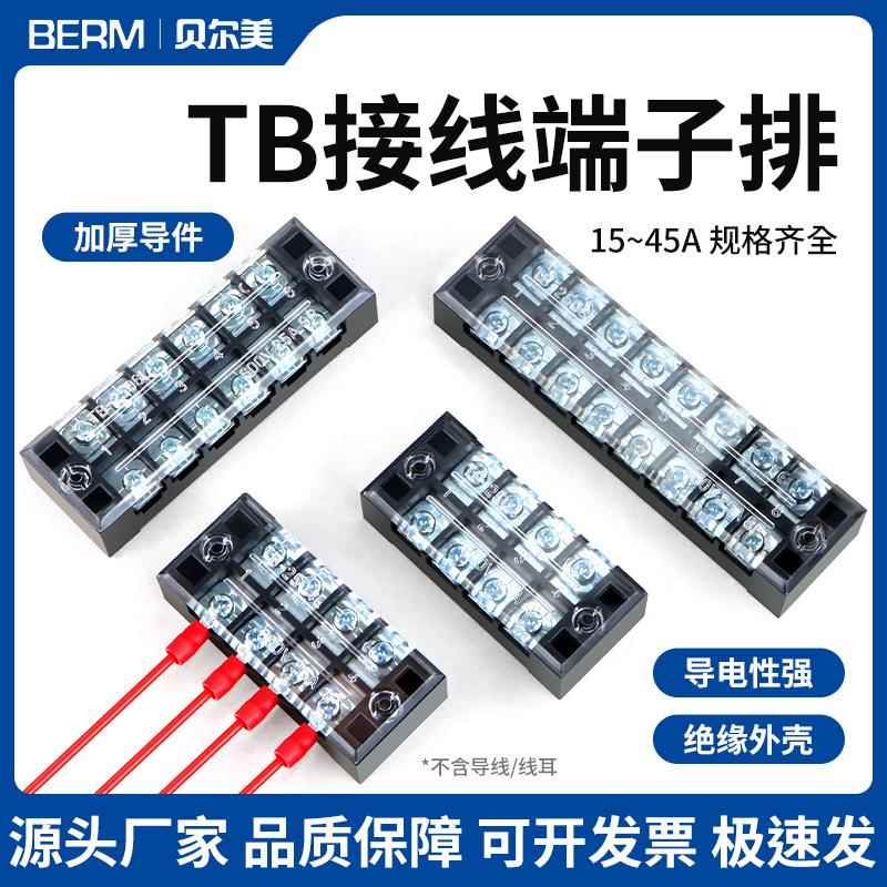 TB接线端子排1512/2512/1506/2506/1504配电箱接头端子座接线排