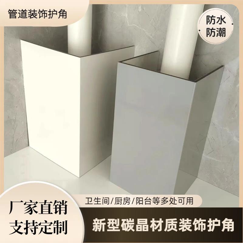 碳晶板管道装饰护角pvc包管神器装饰板水管煤气PVC板下水道包燃气