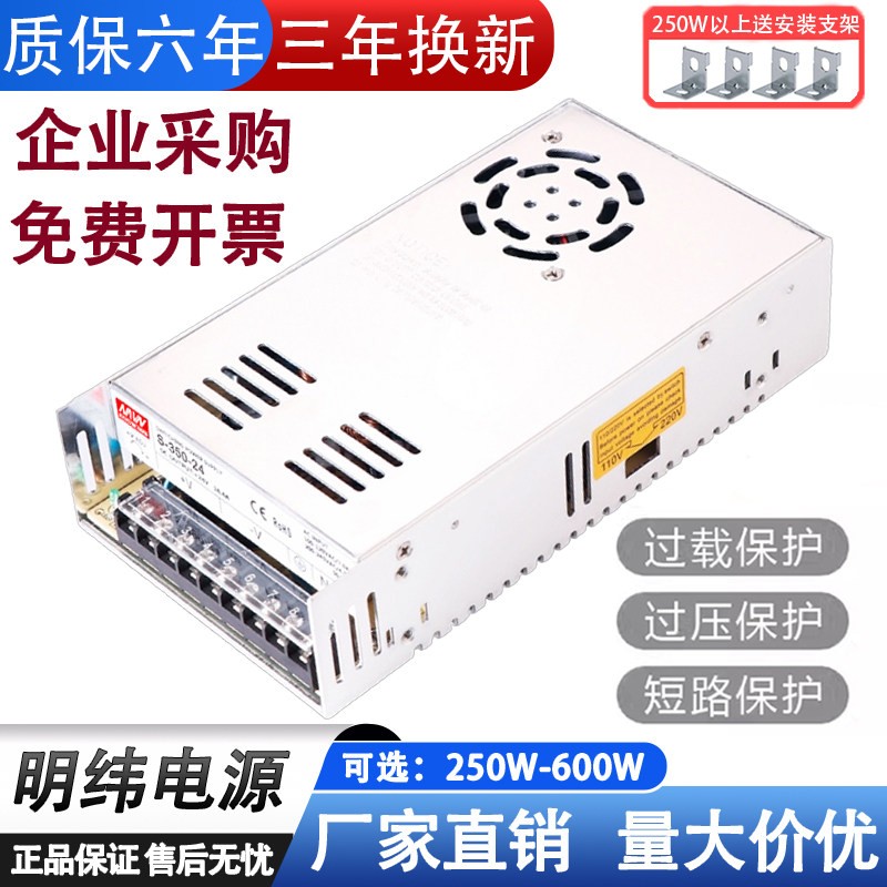 明伟开关电源220转12V30A集中供电监控S-360W-24V15A48v36变压器5