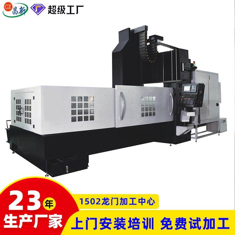 立式1502龙门加工中心重型动柱数控铣床大型数控龙门加工中心机