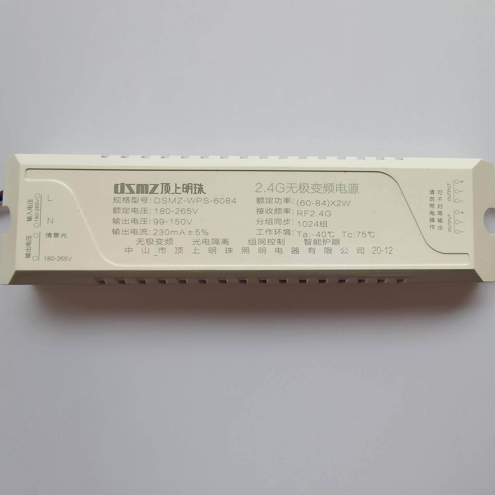 led灯具驱动电源顶上明珠2.4G无极调光驱动器变光遥控灯具配件