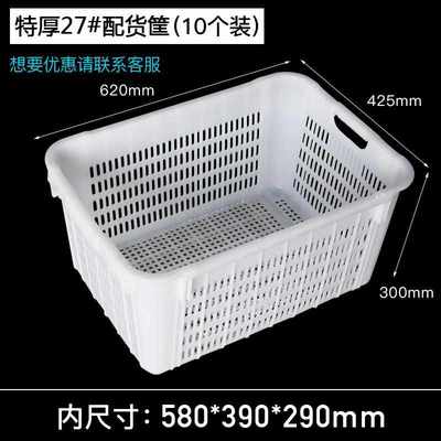 加厚配货筐厨房洗菜篮蔬菜塑料篮子配货框子长方形周转框收圣之圣