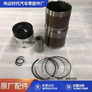 QSC8.3发动机活塞套件4941393 ISL 康明斯QSL QSL8.9ISLE