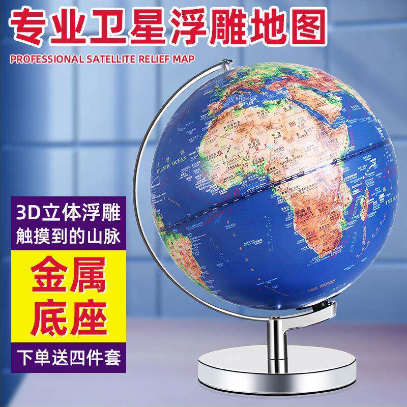 3D立体浮雕AR发光只能语音地球仪摆件学生教学儿童礼物