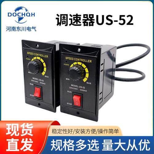 US-52调速器15w25w60w90w120w250w单相电机调速器220V马达减速器