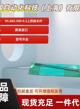 德国原装OTT-JAKOB 95.602.509.9.2拉杆上的延长杆OTT主轴延长杆