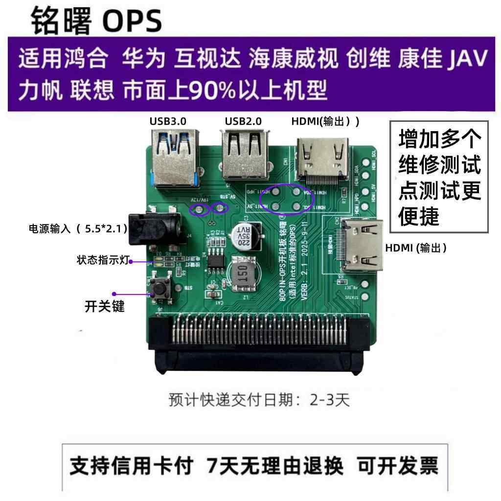 OPS电脑转接板尾板开机测试专用触摸一体机标准80pin主机接口子卡