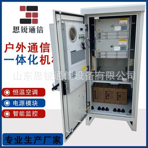 5G基站室外一体化机柜户外空调柜通信电源柜户外恒温设备柜