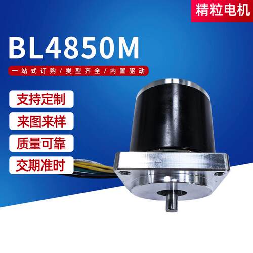 BL4850M直流无刷电机智能窗帘智能扫地机器人24v马达直流无刷电机