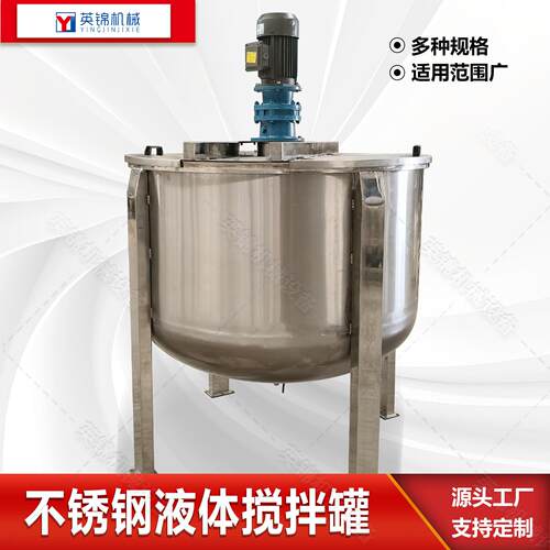 立式不锈钢液体搅拌罐 变频调速油墨搅拌机 果汁饮料调配罐